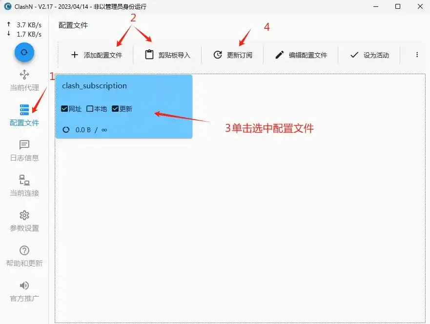 Clash N添加配置文件