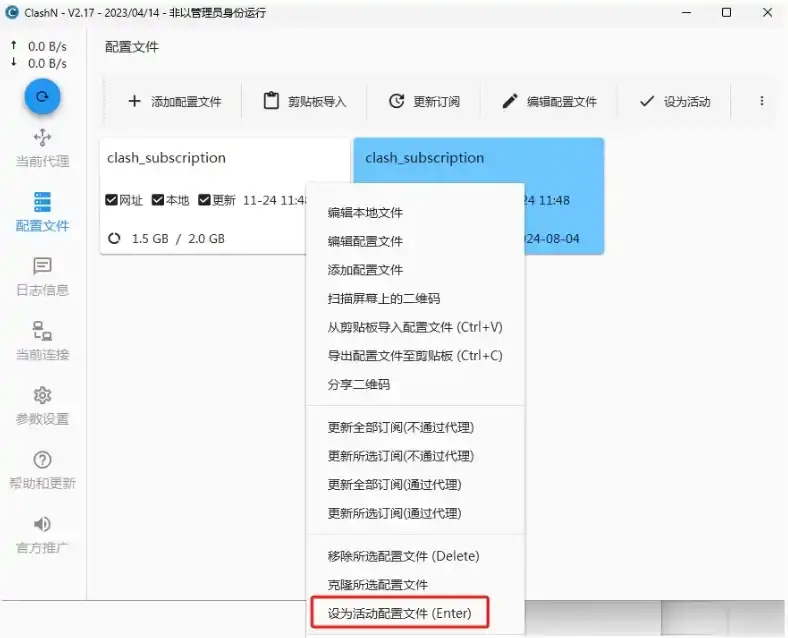 Clash N使用订阅配置